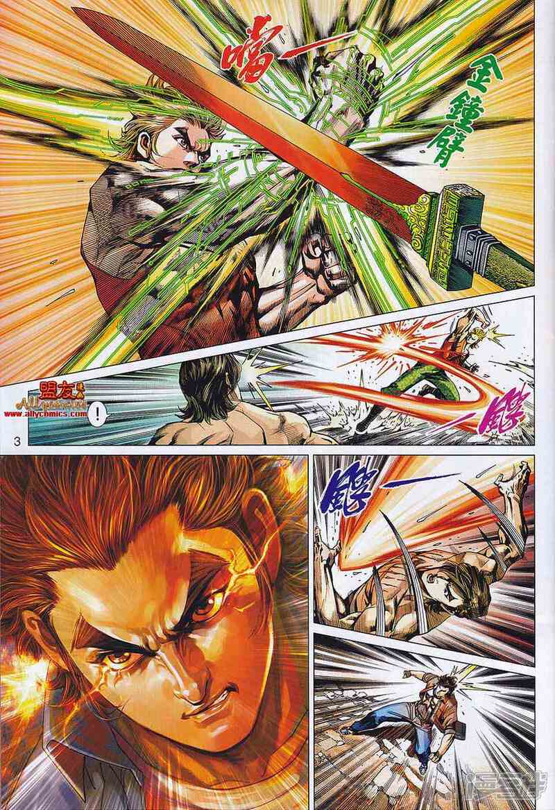 【新著龙虎门】漫画-（第559话）章节漫画下拉式图片-第3张图片