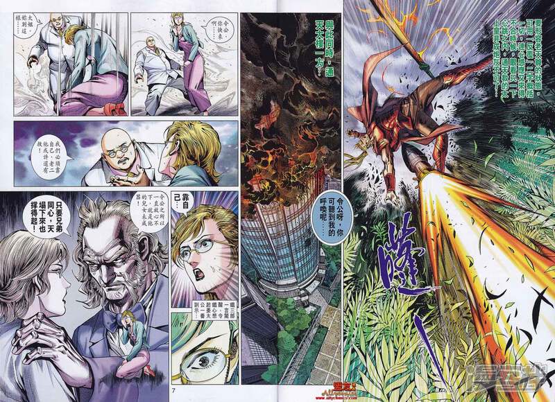 【新著龙虎门】漫画-（第557-558话）章节漫画下拉式图片-第6张图片