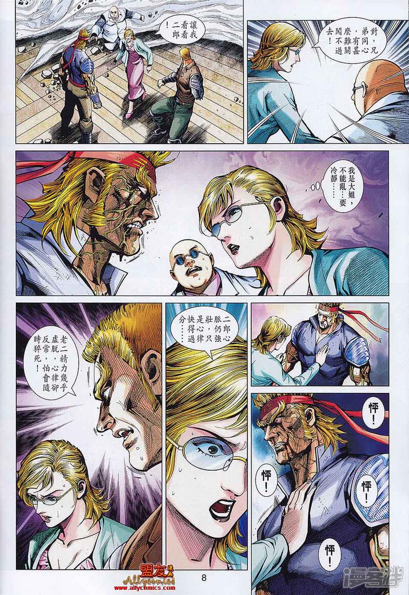 【新著龙虎门】漫画-（第557-558话）章节漫画下拉式图片-第7张图片