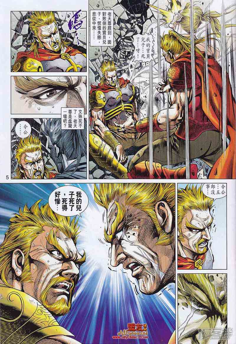【新著龙虎门】漫画-（第559话）章节漫画下拉式图片-第5张图片