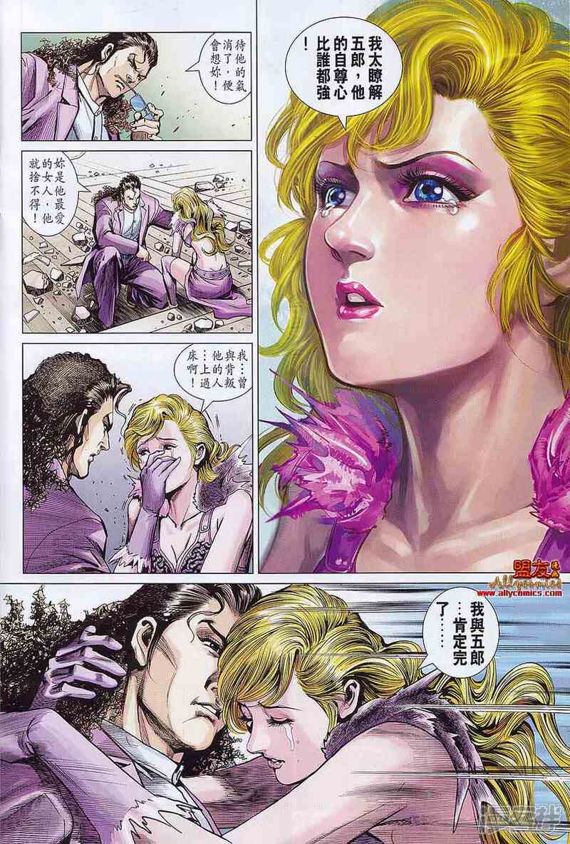 【新著龙虎门】漫画-（第556话）章节漫画下拉式图片-第20张图片
