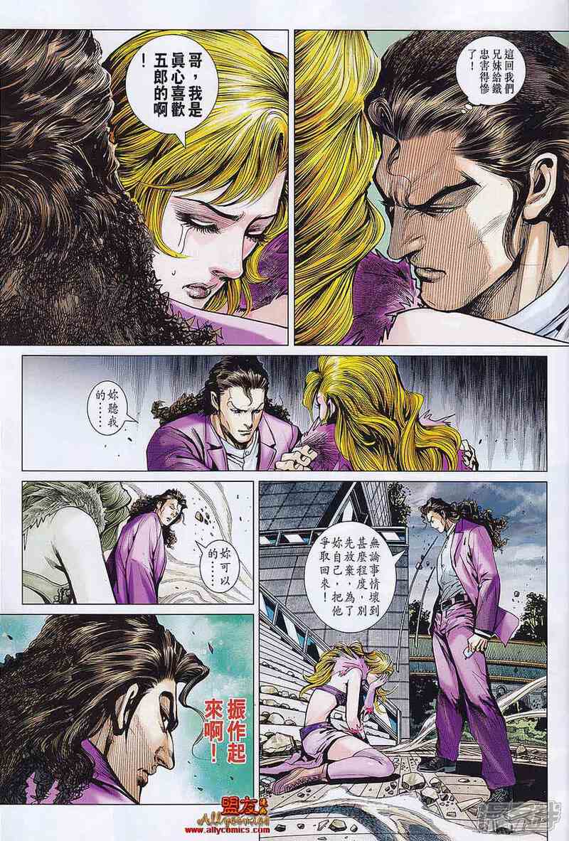 【新著龙虎门】漫画-（第556话）章节漫画下拉式图片-第21张图片