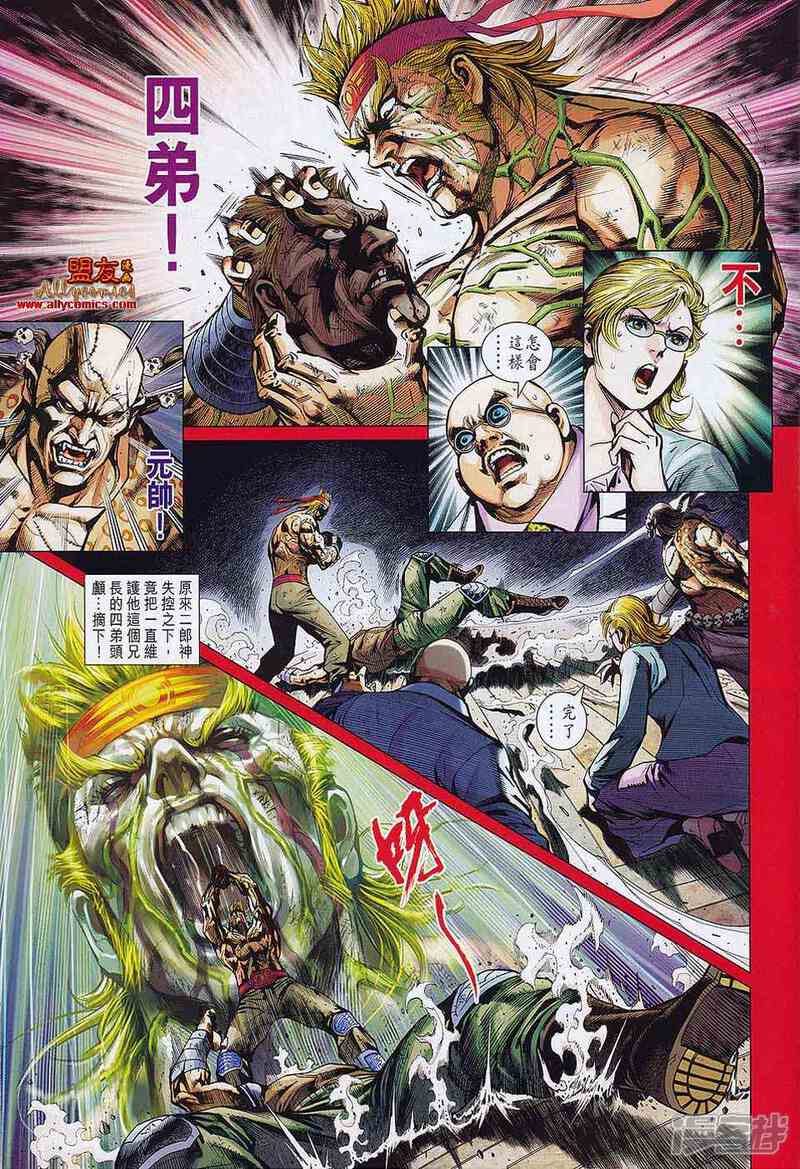【新著龙虎门】漫画-（第559话）章节漫画下拉式图片-第7张图片