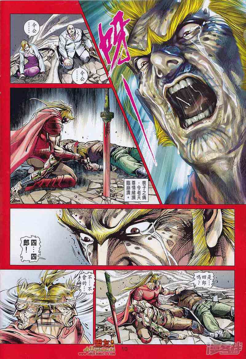 【新著龙虎门】漫画-（第559话）章节漫画下拉式图片-第9张图片