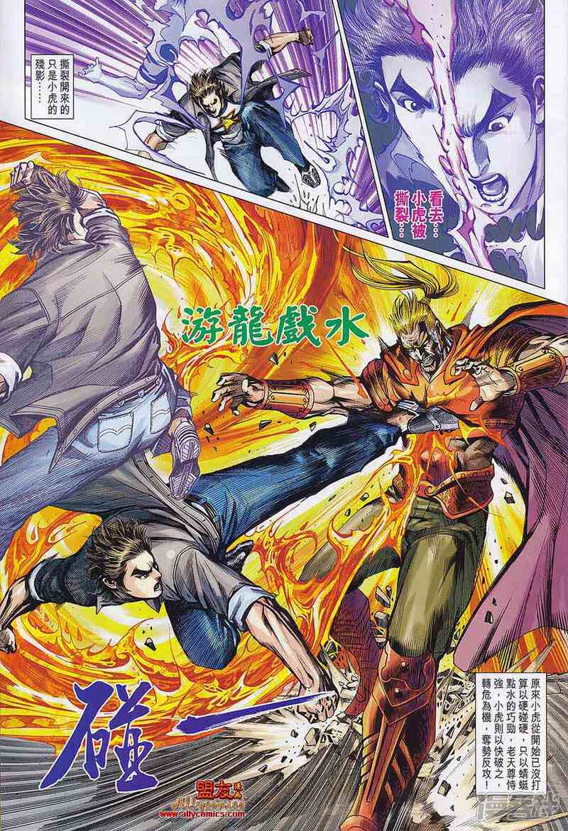 【新著龙虎门】漫画-（第560话）章节漫画下拉式图片-第3张图片