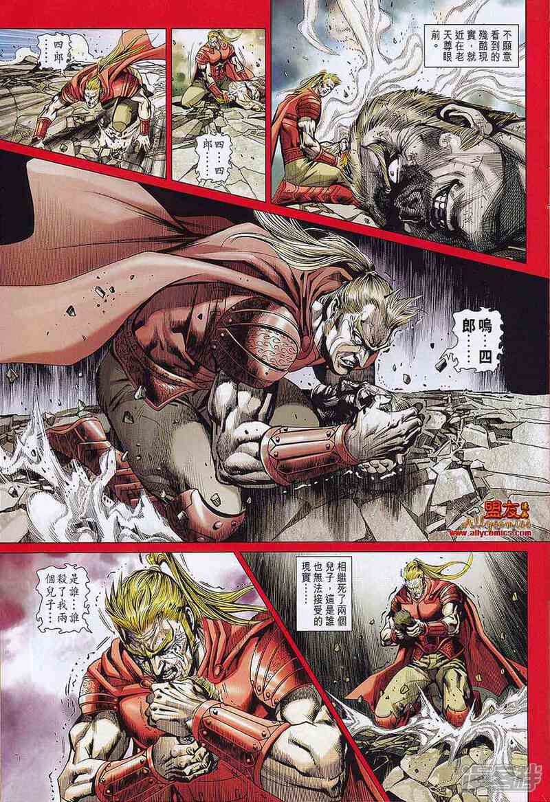 【新著龙虎门】漫画-（第559话）章节漫画下拉式图片-第10张图片