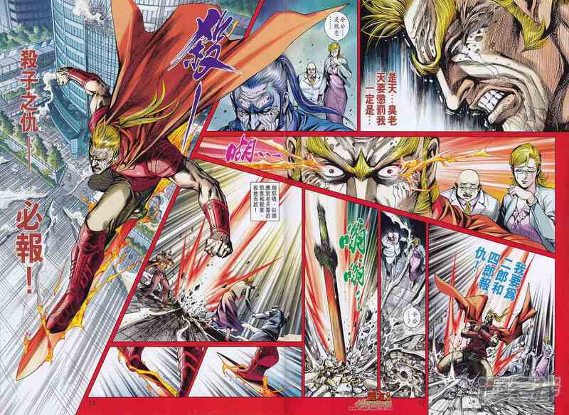 【新著龙虎门】漫画-（第559话）章节漫画下拉式图片-第11张图片