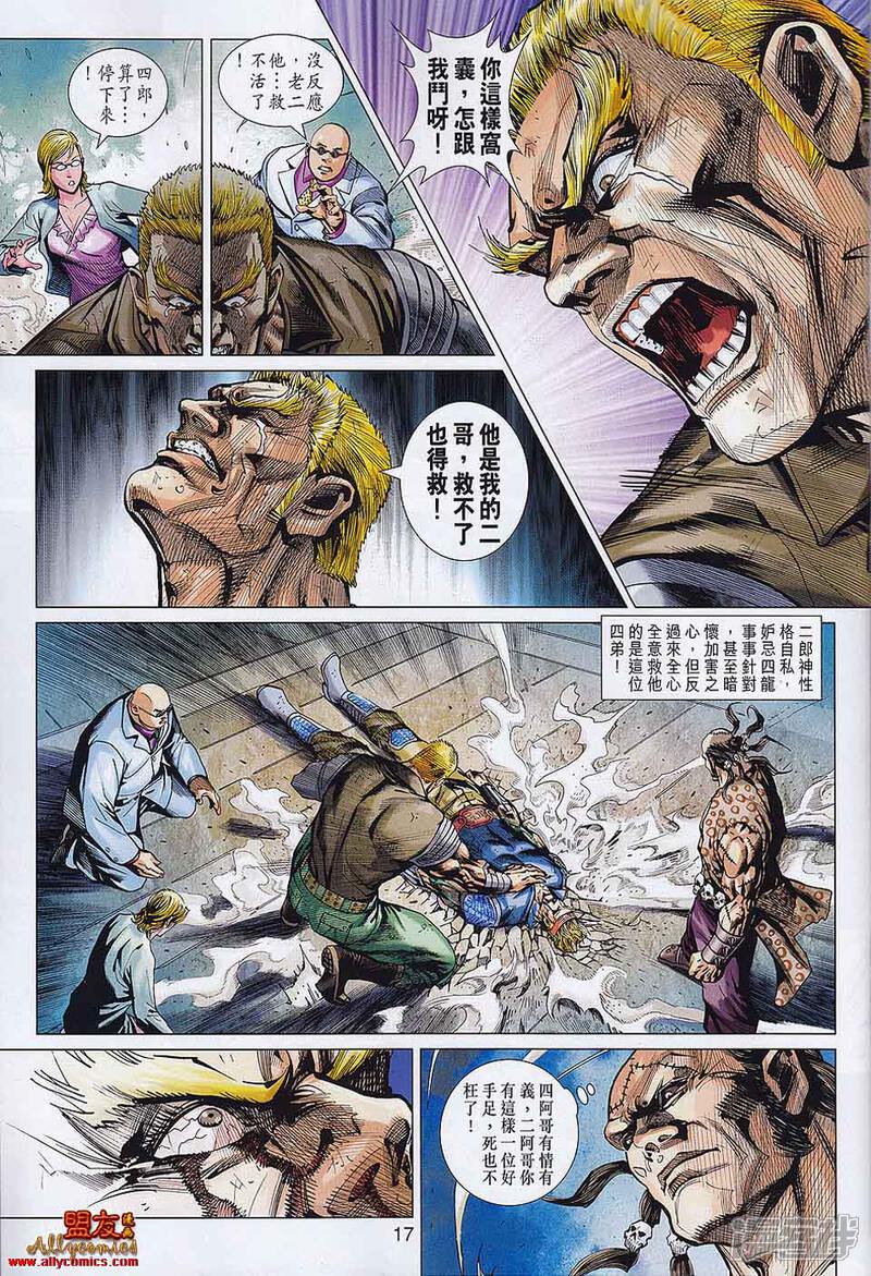【新著龙虎门】漫画-（第557-558话）章节漫画下拉式图片-第15张图片