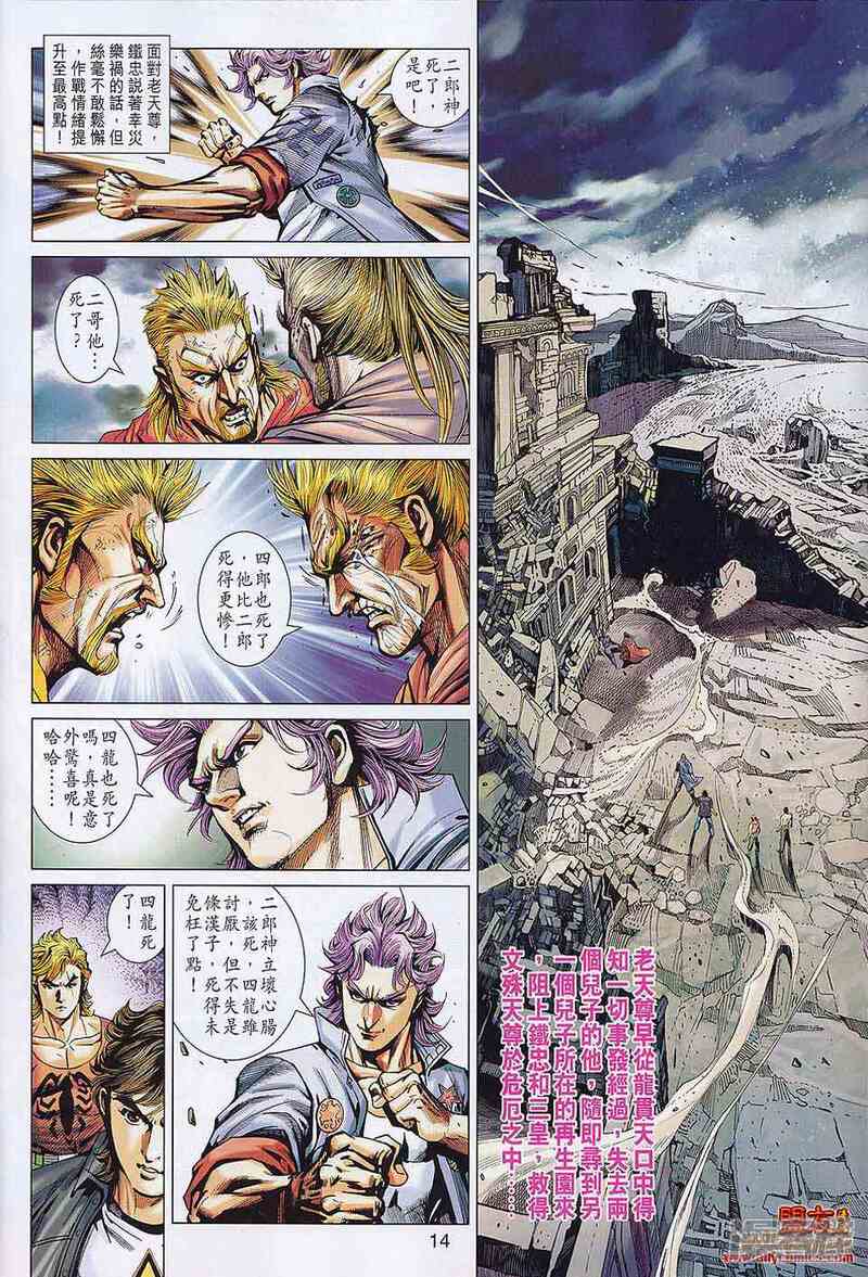 【新著龙虎门】漫画-（第559话）章节漫画下拉式图片-第12张图片