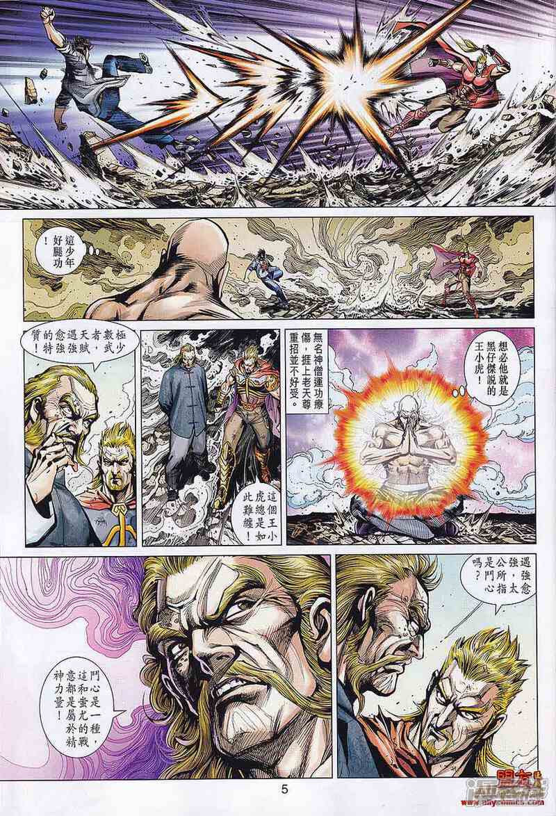 【新著龙虎门】漫画-（第560话）章节漫画下拉式图片-第5张图片