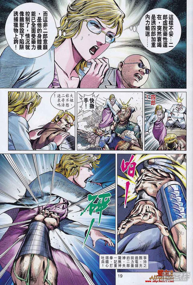 【新著龙虎门】漫画-（第557-558话）章节漫画下拉式图片-第17张图片
