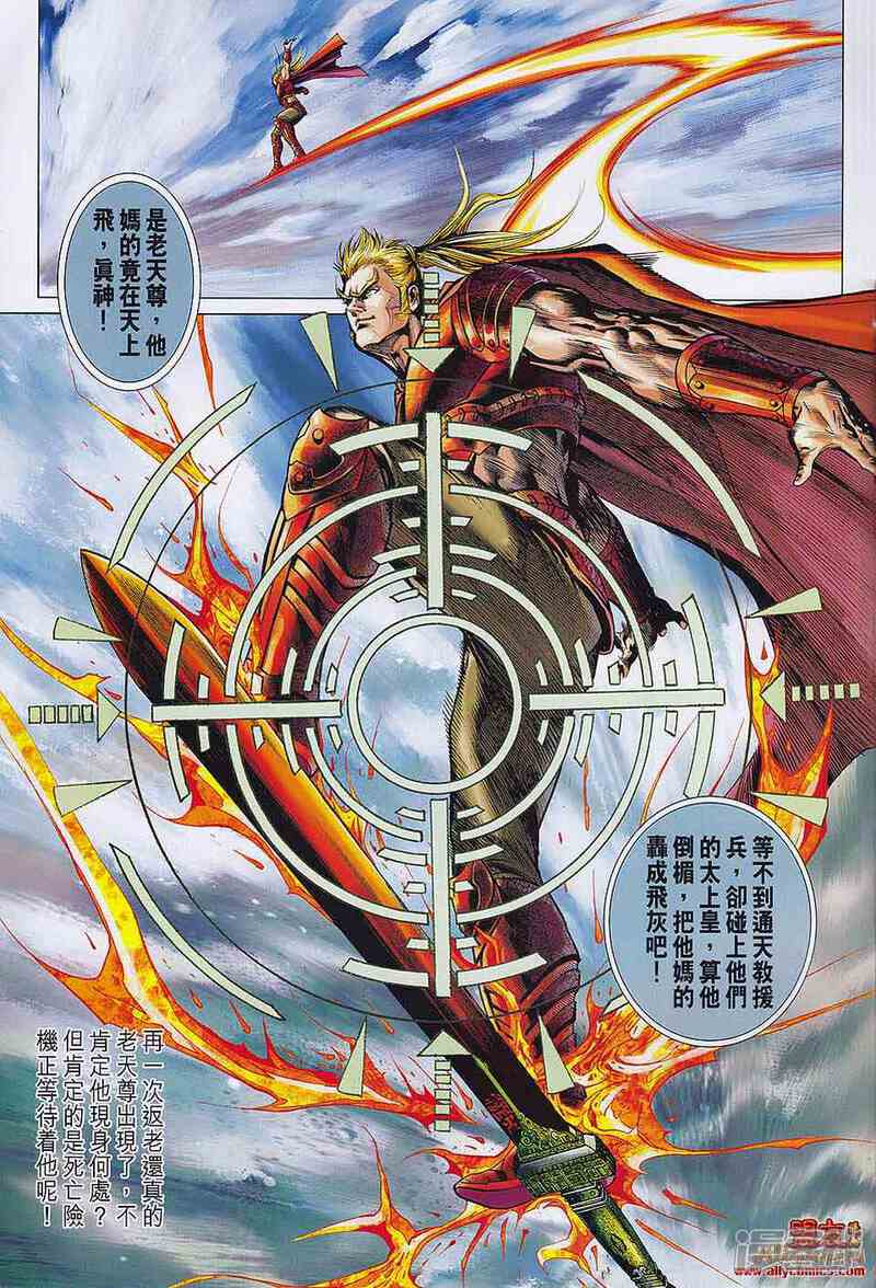 【新著龙虎门】漫画-（第556话）章节漫画下拉式图片-第29张图片