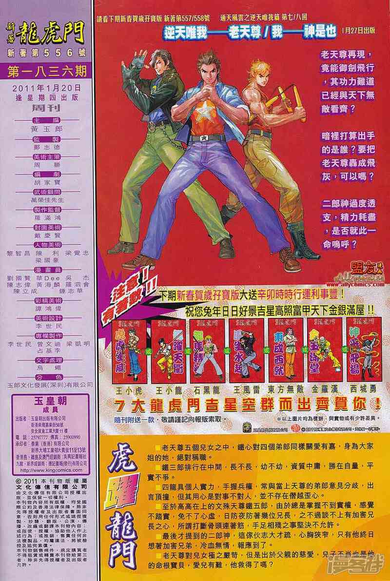 【新著龙虎门】漫画-（第556话）章节漫画下拉式图片-第30张图片