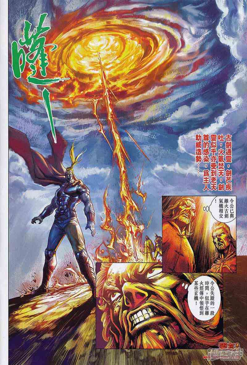 【新著龙虎门】漫画-（第560话）章节漫画下拉式图片-第11张图片