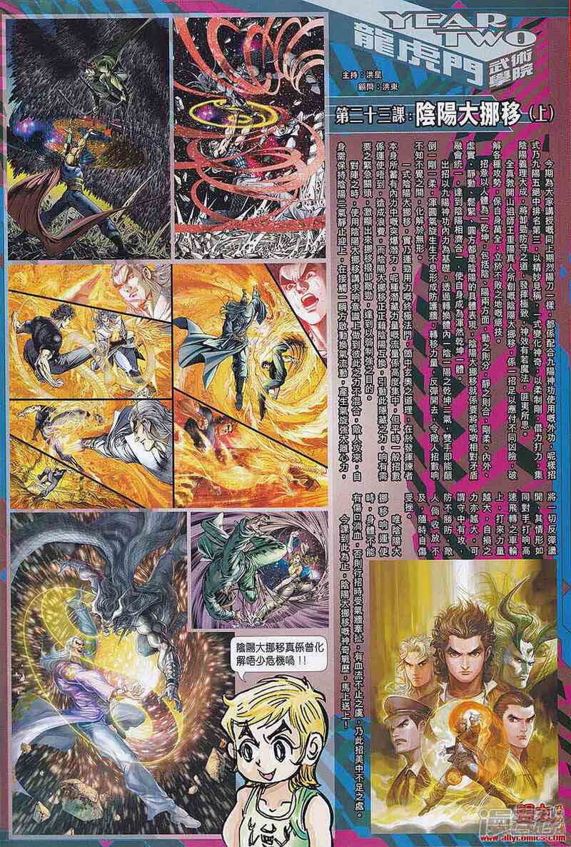 【新著龙虎门】漫画-（第556话）章节漫画下拉式图片-第32张图片