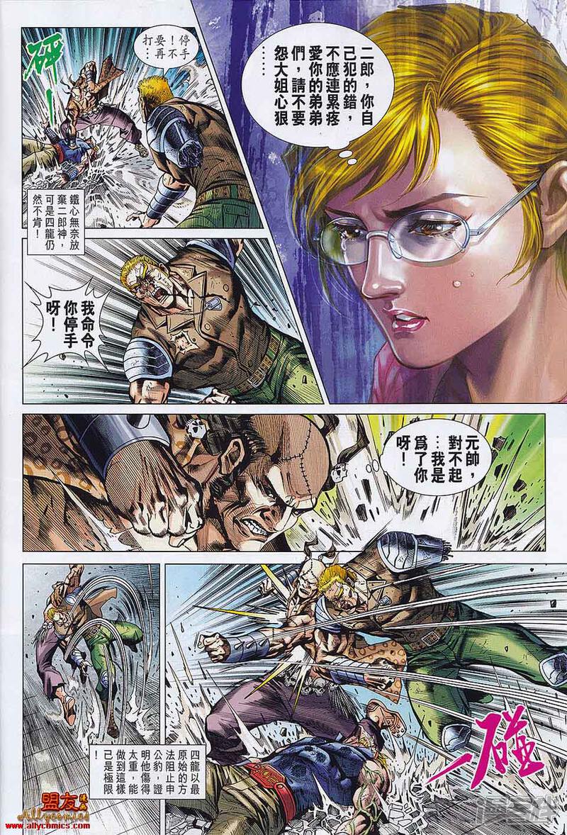 【新著龙虎门】漫画-（第557-558话）章节漫画下拉式图片-第22张图片