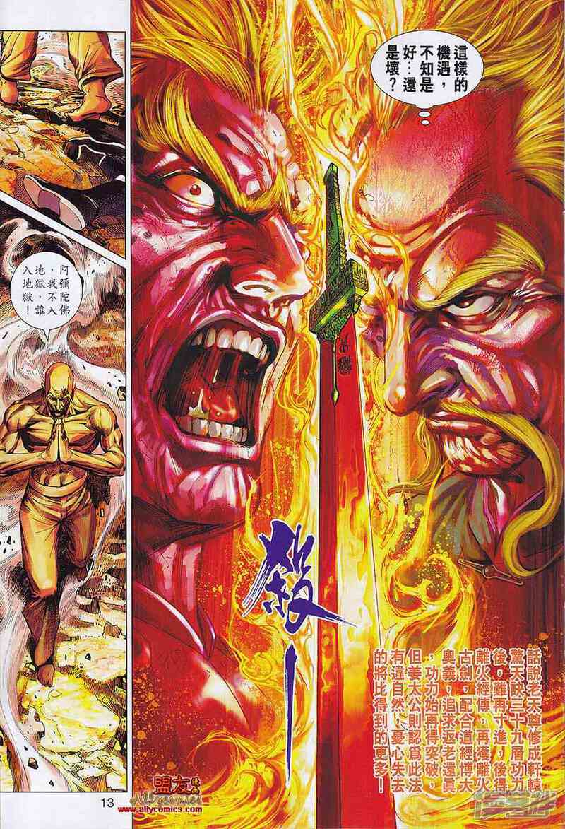 【新著龙虎门】漫画-（第560话）章节漫画下拉式图片-第12张图片