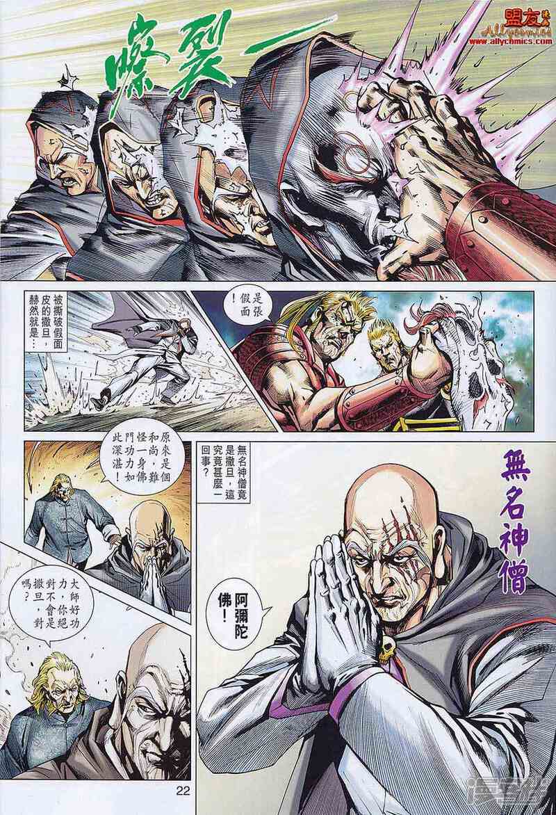 【新著龙虎门】漫画-（第559话）章节漫画下拉式图片-第19张图片