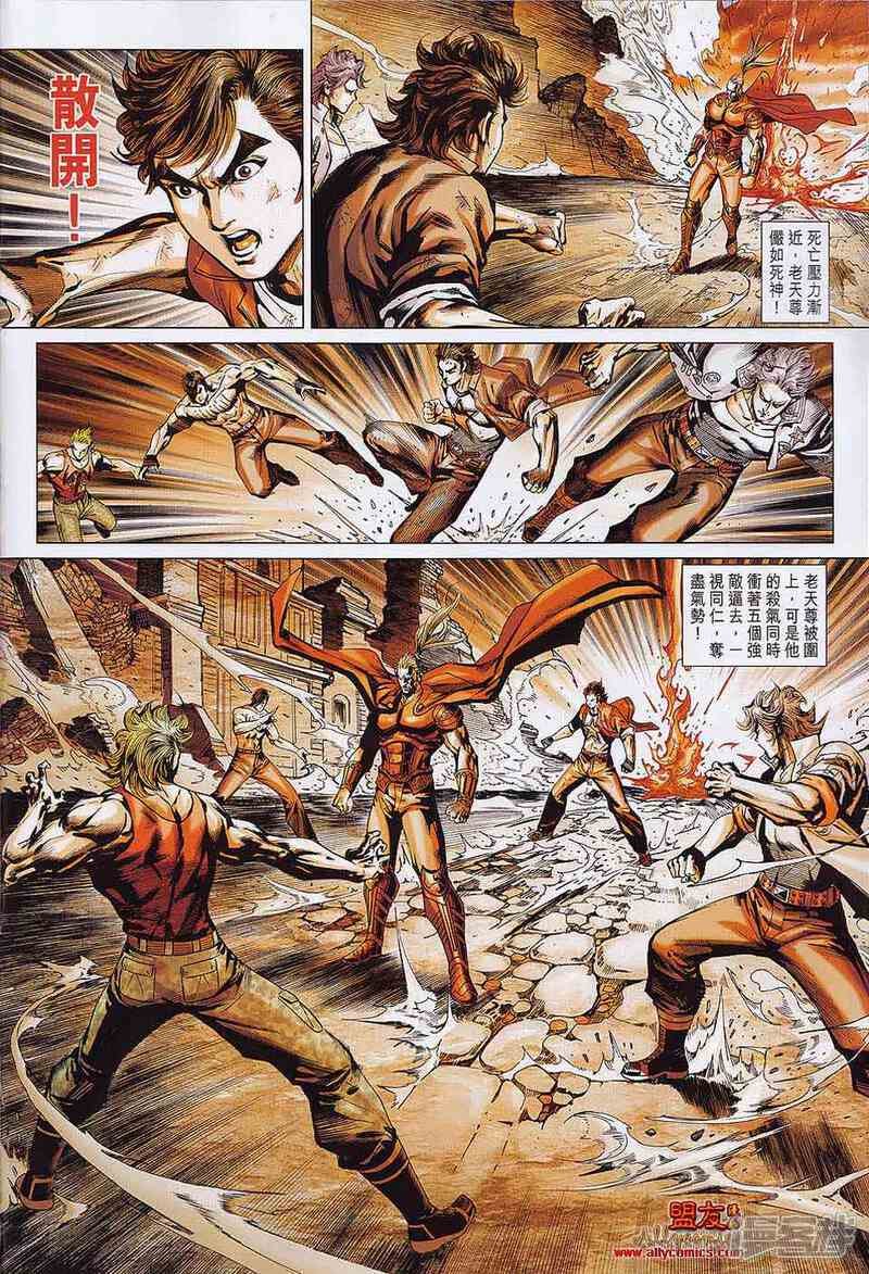 【新著龙虎门】漫画-（第560话）章节漫画下拉式图片-第13张图片