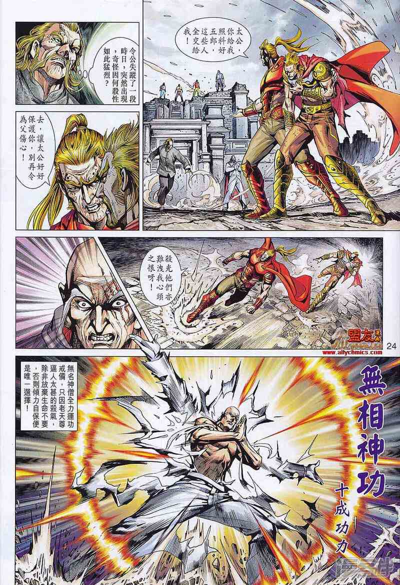 【新著龙虎门】漫画-（第559话）章节漫画下拉式图片-第21张图片