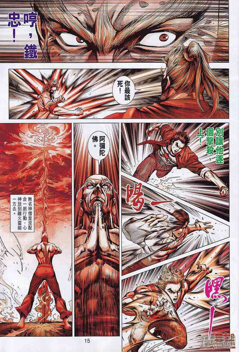 【新著龙虎门】漫画-（第560话）章节漫画下拉式图片-第14张图片