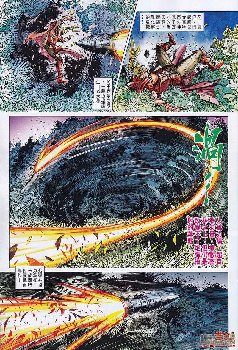 【新著龙虎门】漫画-（第557-558话）章节漫画下拉式图片-第26张图片