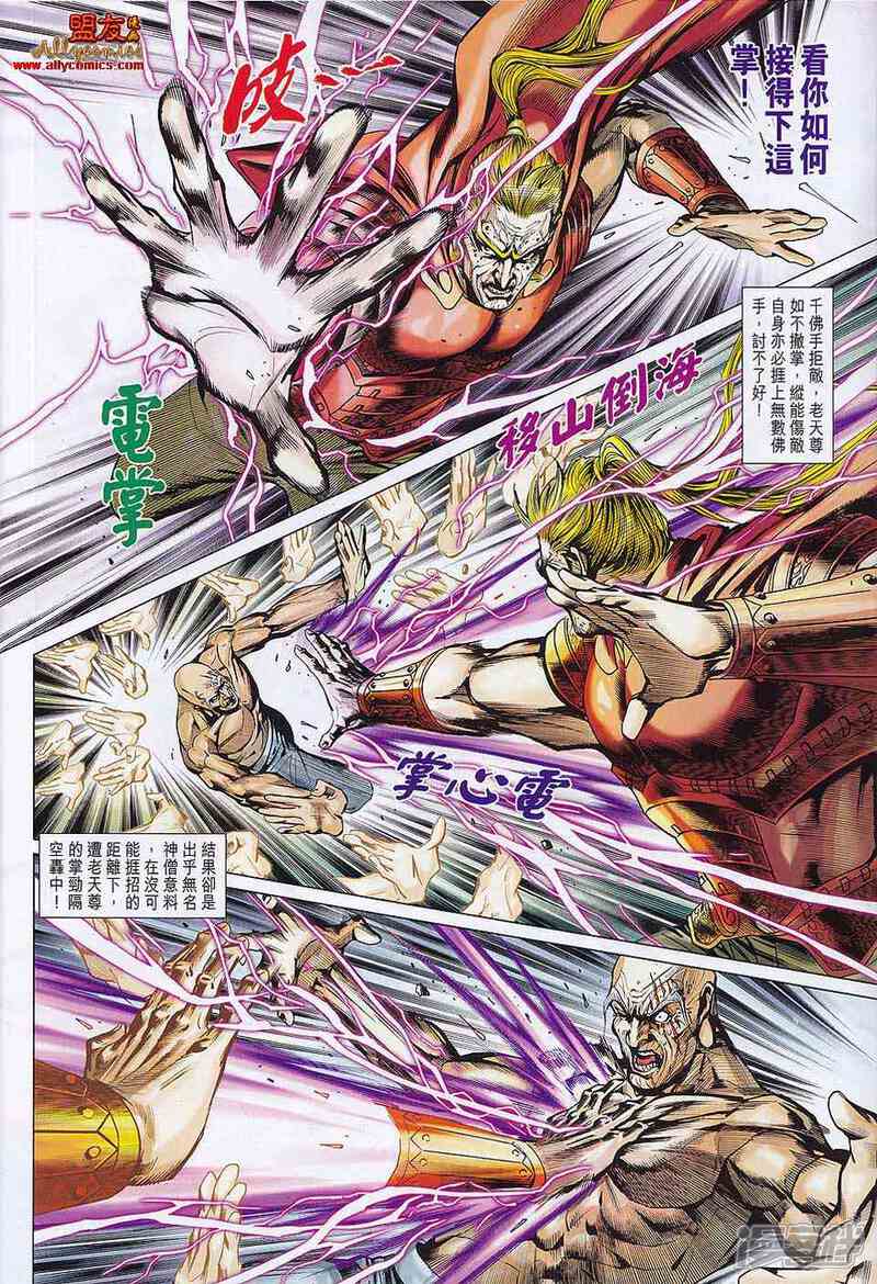 【新著龙虎门】漫画-（第559话）章节漫画下拉式图片-第23张图片
