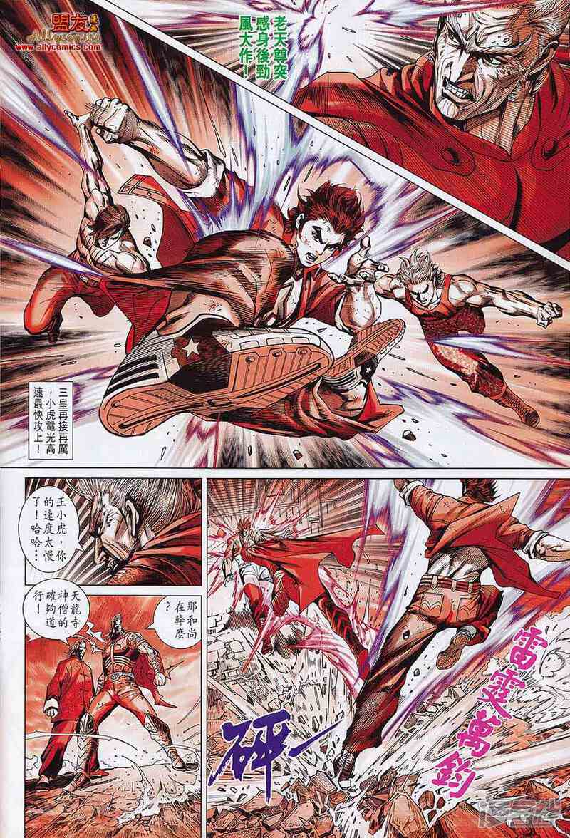 【新著龙虎门】漫画-（第560话）章节漫画下拉式图片-第17张图片