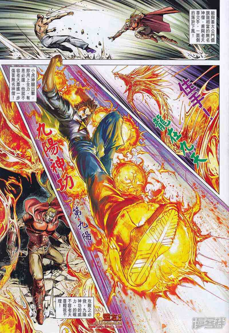 【新著龙虎门】漫画-（第559话）章节漫画下拉式图片-第24张图片