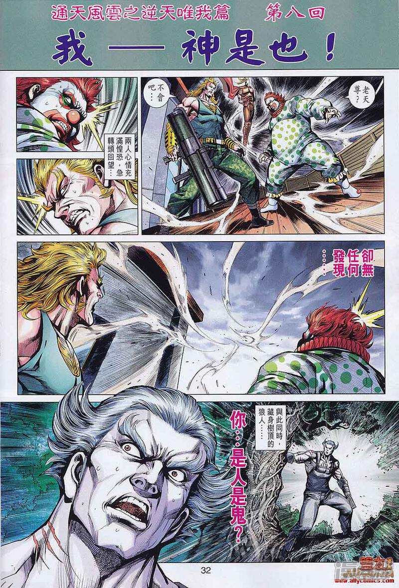 【新著龙虎门】漫画-（第557-558话）章节漫画下拉式图片-第29张图片