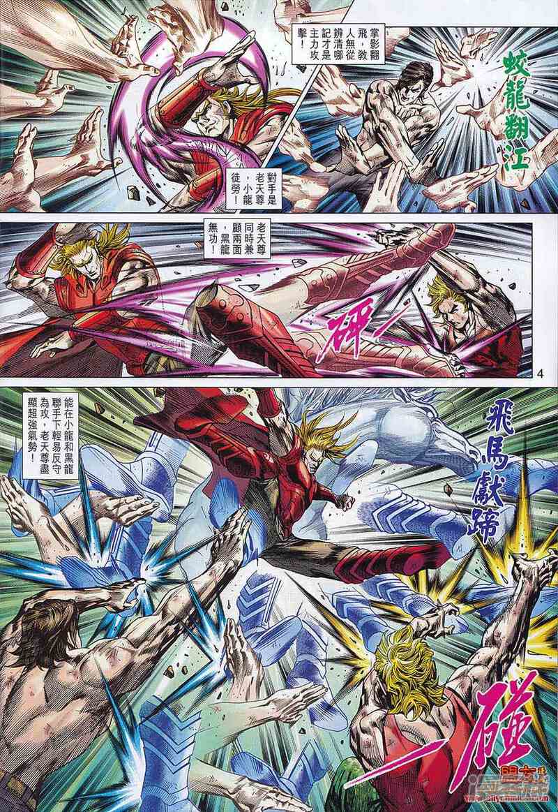 【新著龙虎门】漫画-（第562话）章节漫画下拉式图片-第4张图片