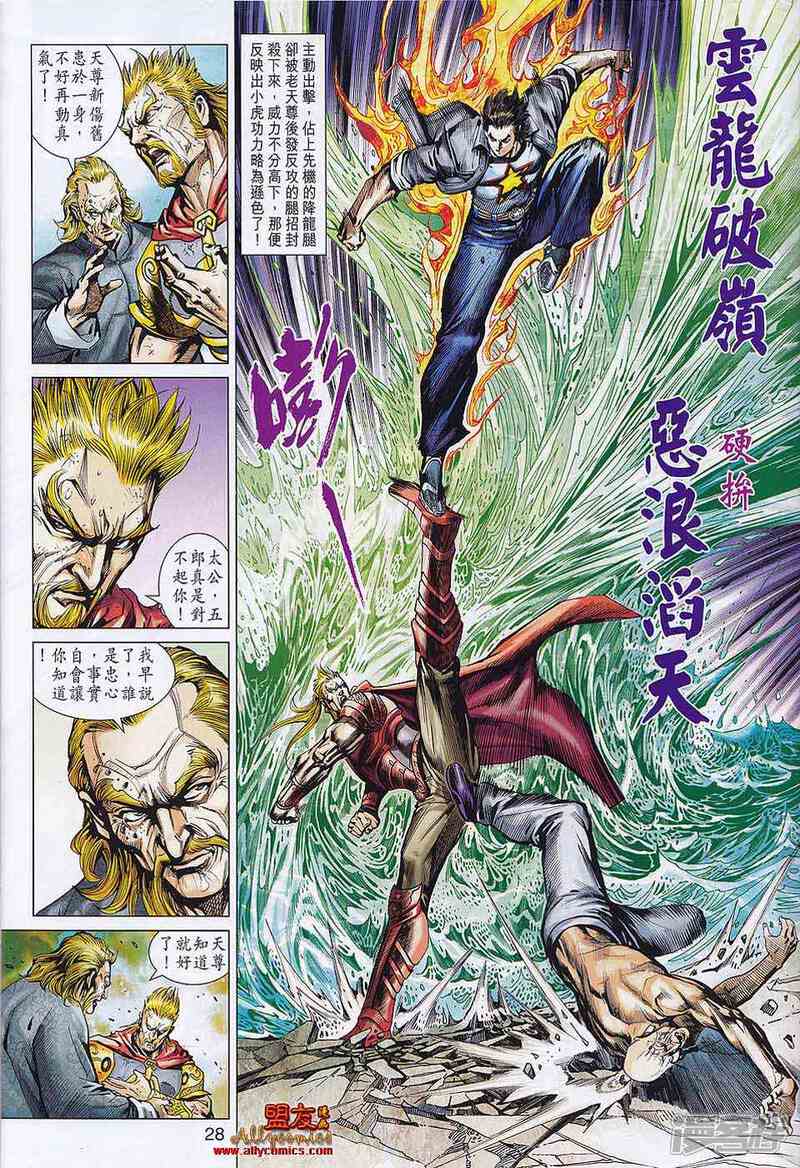 【新著龙虎门】漫画-（第559话）章节漫画下拉式图片-第25张图片