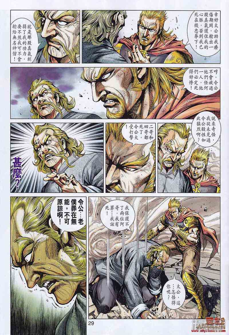 【新著龙虎门】漫画-（第559话）章节漫画下拉式图片-第26张图片