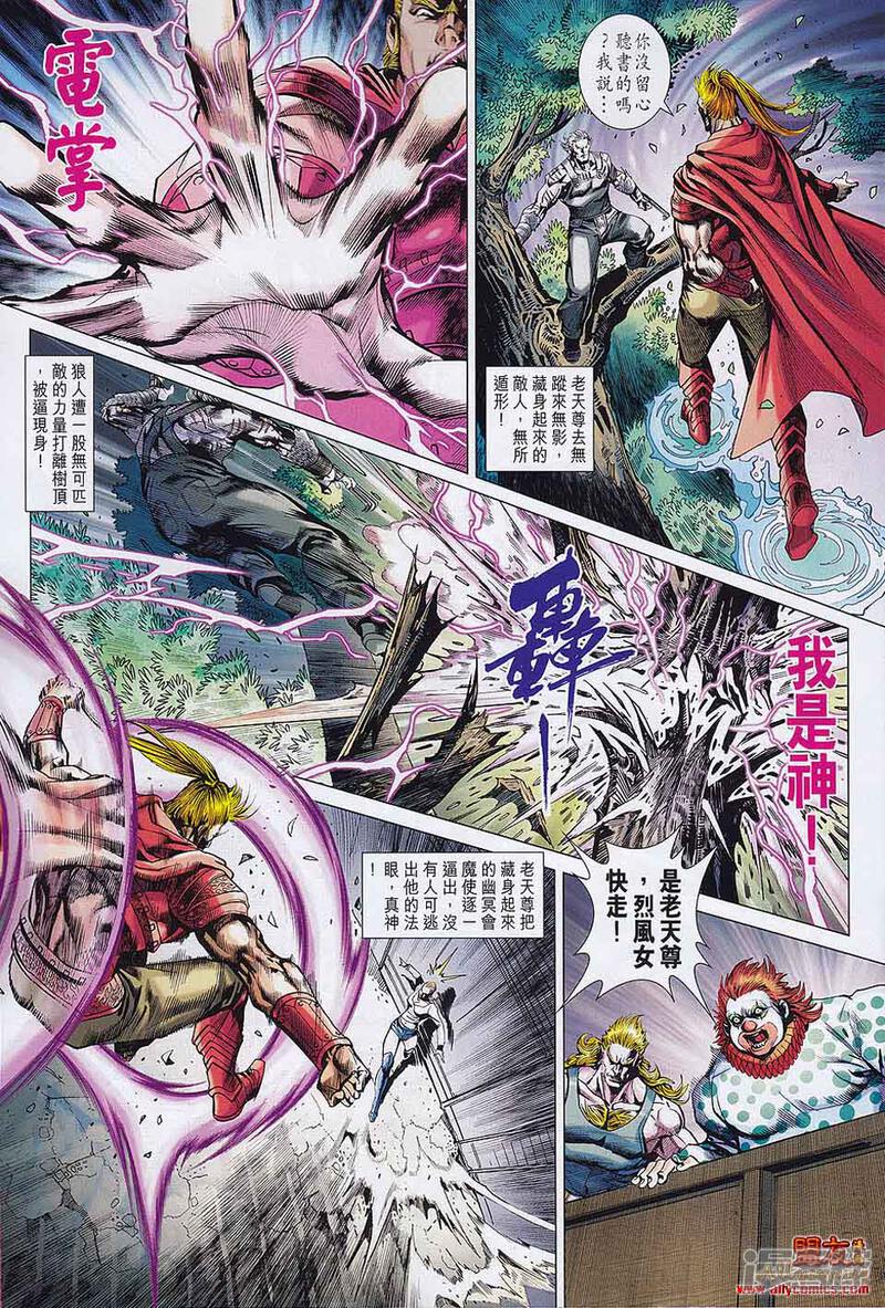 【新著龙虎门】漫画-（第557-558话）章节漫画下拉式图片-第30张图片