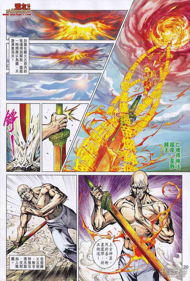 【新著龙虎门】漫画-（第560话）章节漫画下拉式图片-第19张图片