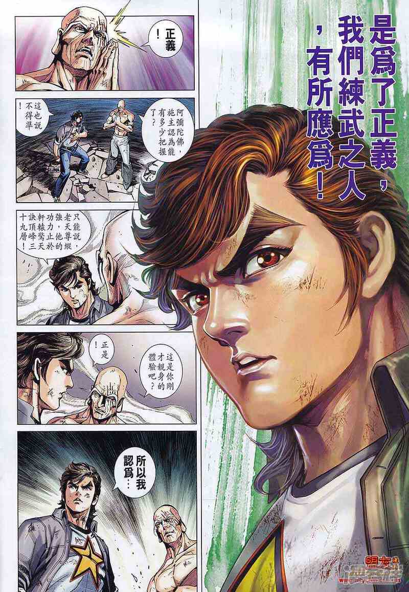【新著龙虎门】漫画-（第562话）章节漫画下拉式图片-第6张图片