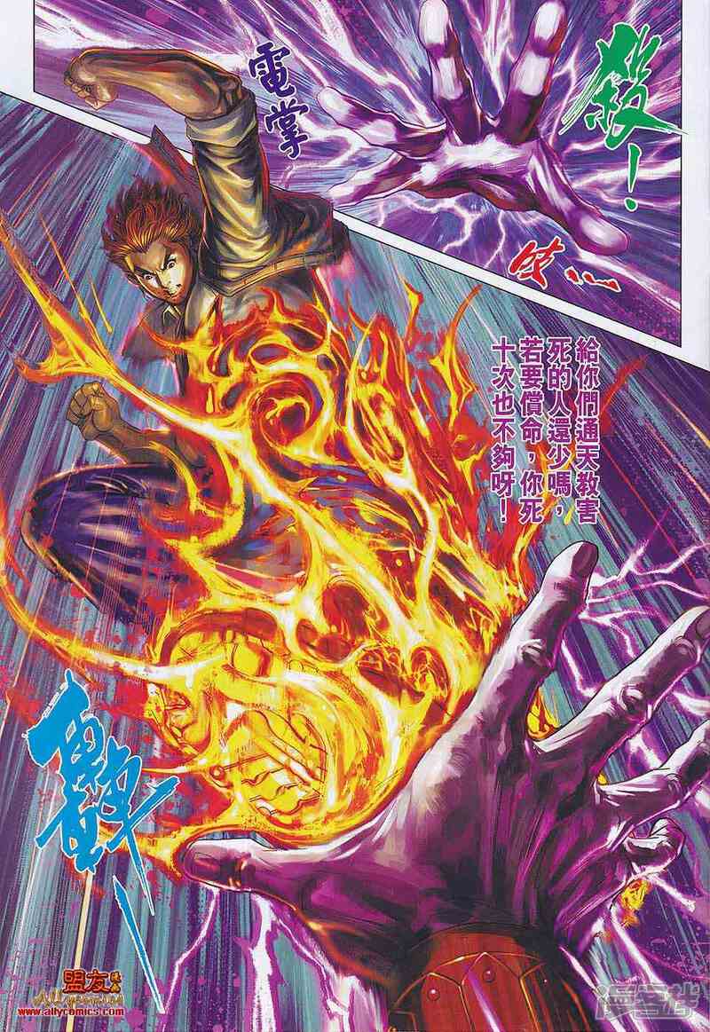 【新著龙虎门】漫画-（第559话）章节漫画下拉式图片-第28张图片