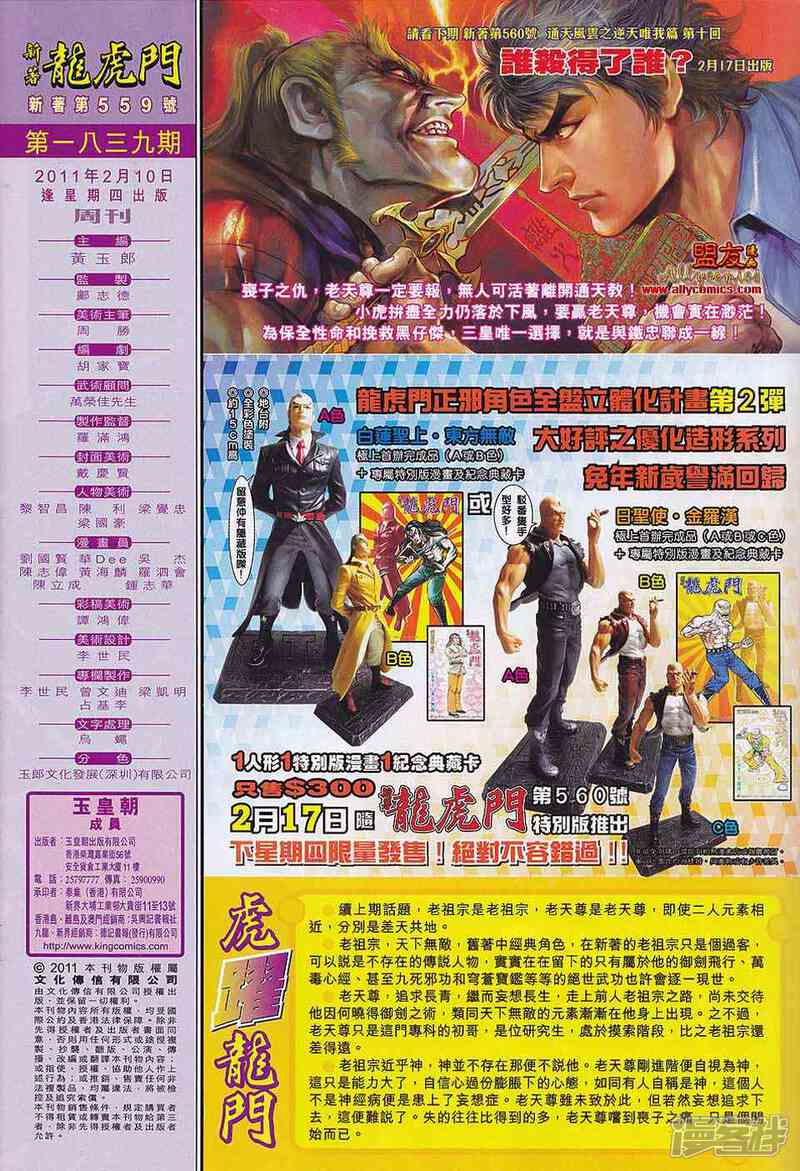 【新著龙虎门】漫画-（第559话）章节漫画下拉式图片-第29张图片