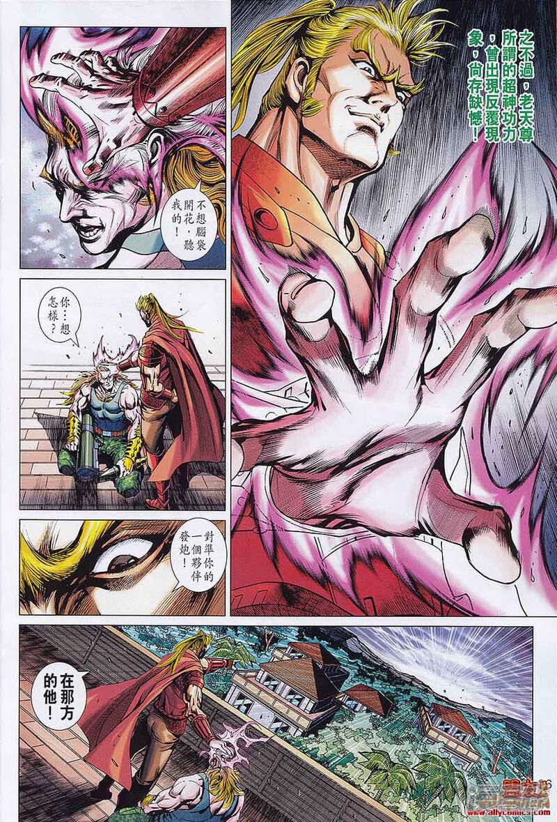 【新著龙虎门】漫画-（第557-558话）章节漫画下拉式图片-第33张图片