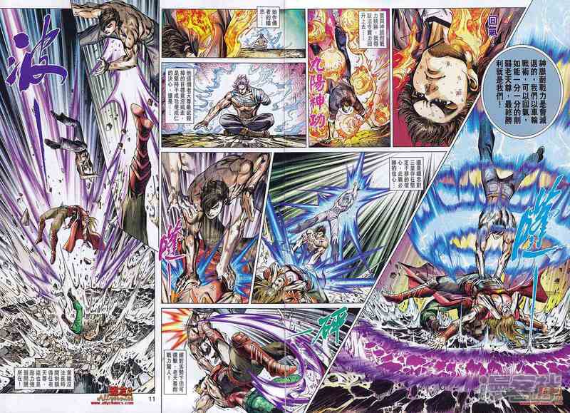 【新著龙虎门】漫画-（第562话）章节漫画下拉式图片-第10张图片