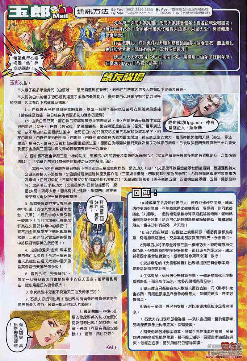 【新著龙虎门】漫画-（第559话）章节漫画下拉式图片-第32张图片