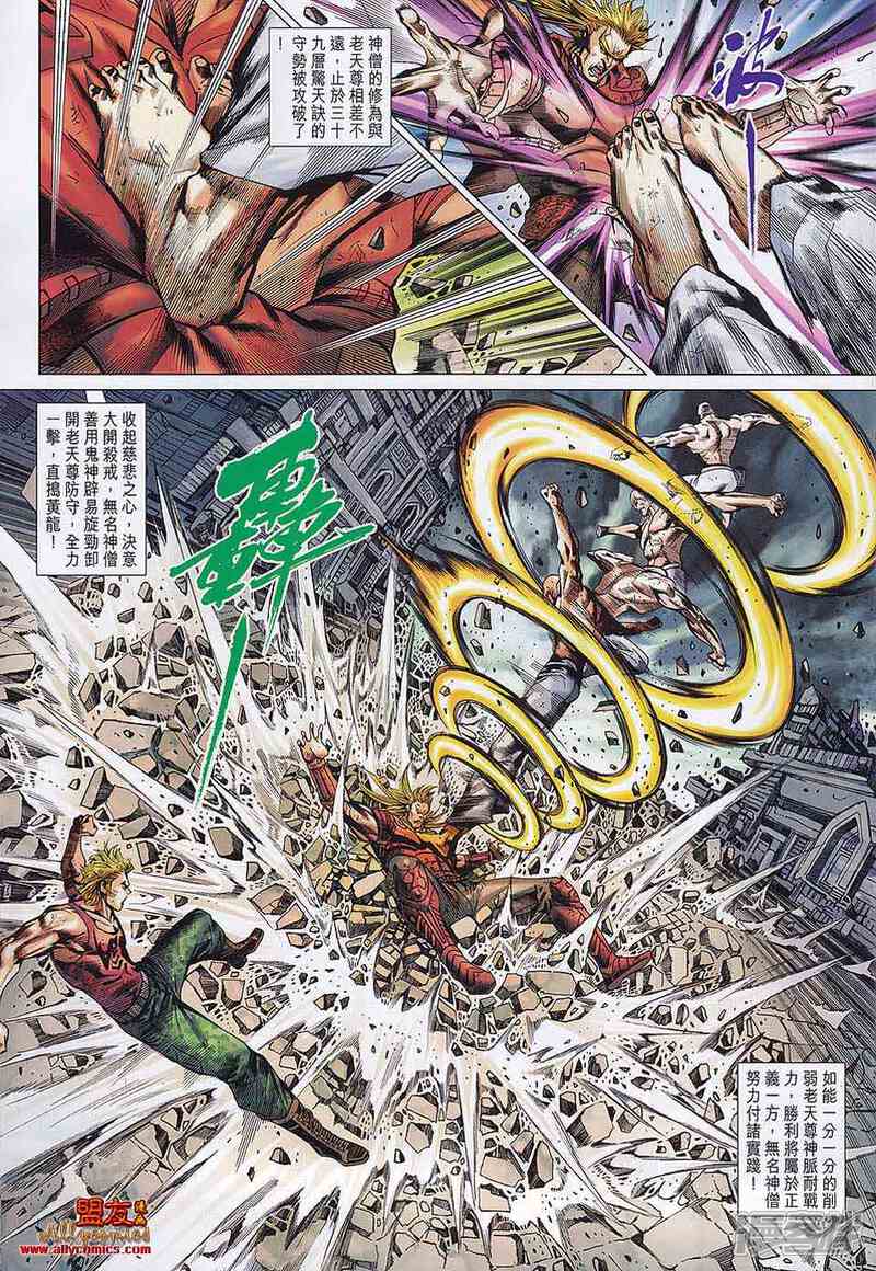 【新著龙虎门】漫画-（第562话）章节漫画下拉式图片-第12张图片