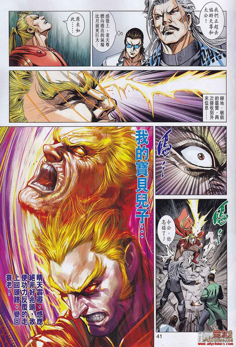 【新著龙虎门】漫画-（第557-558话）章节漫画下拉式图片-第38张图片