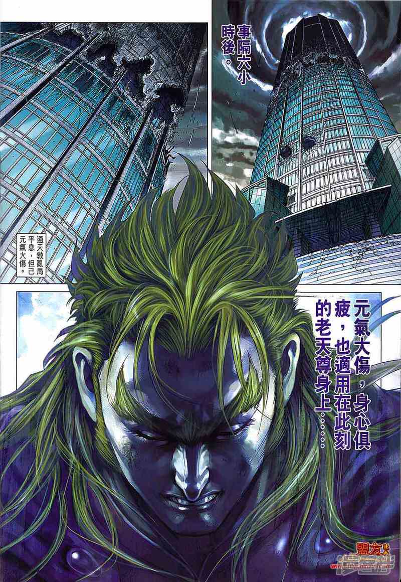 【新著龙虎门】漫画-（第564话）章节漫画下拉式图片-第2张图片