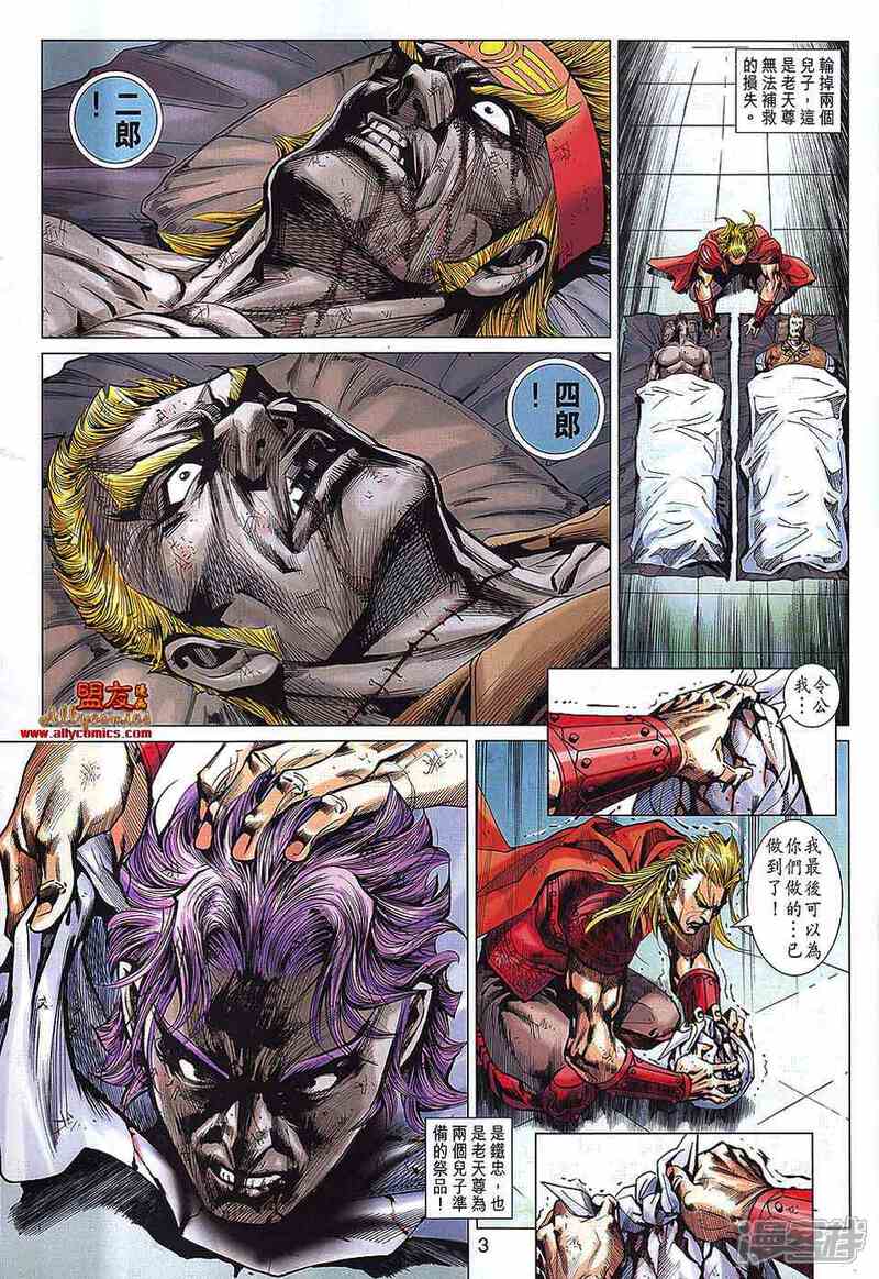 【新著龙虎门】漫画-（第564话）章节漫画下拉式图片-第3张图片