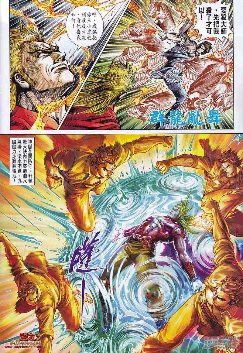 【新著龙虎门】漫画-（第562话）章节漫画下拉式图片-第16张图片