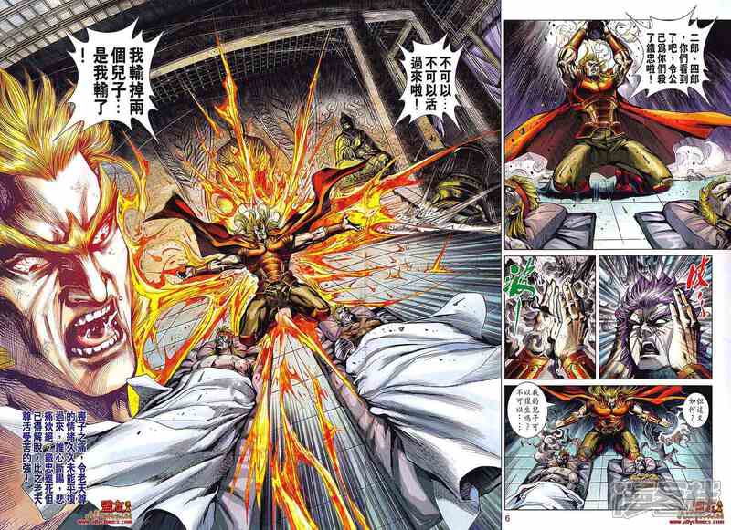 【新著龙虎门】漫画-（第564话）章节漫画下拉式图片-第6张图片