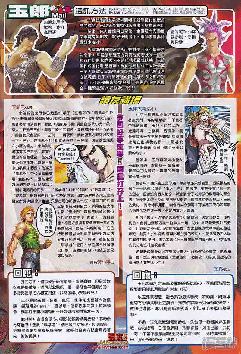 【新著龙虎门】漫画-（第560话）章节漫画下拉式图片-第33张图片