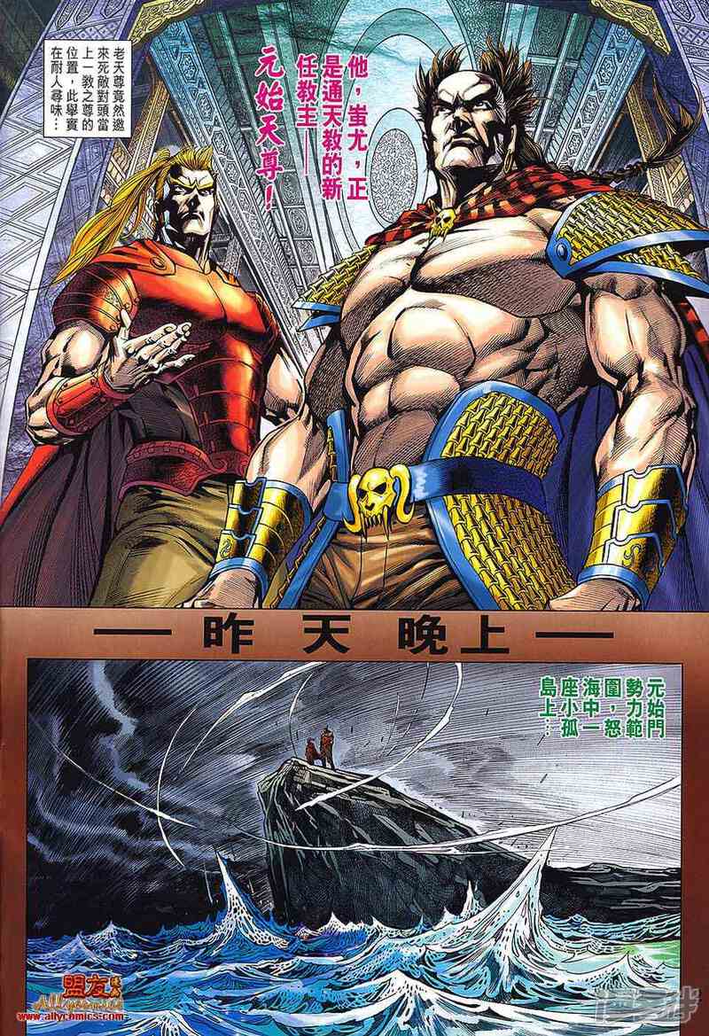 【新著龙虎门】漫画-（第565话）章节漫画下拉式图片-第2张图片