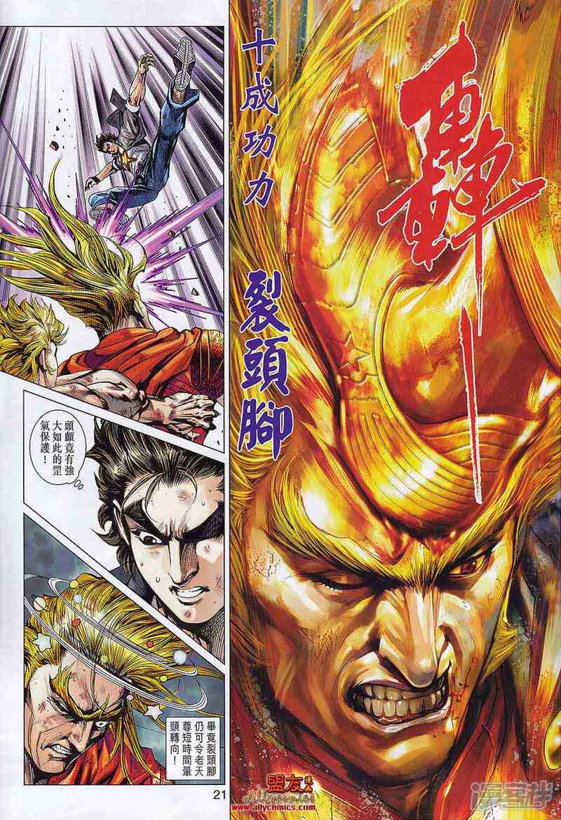 【新著龙虎门】漫画-（第562话）章节漫画下拉式图片-第19张图片